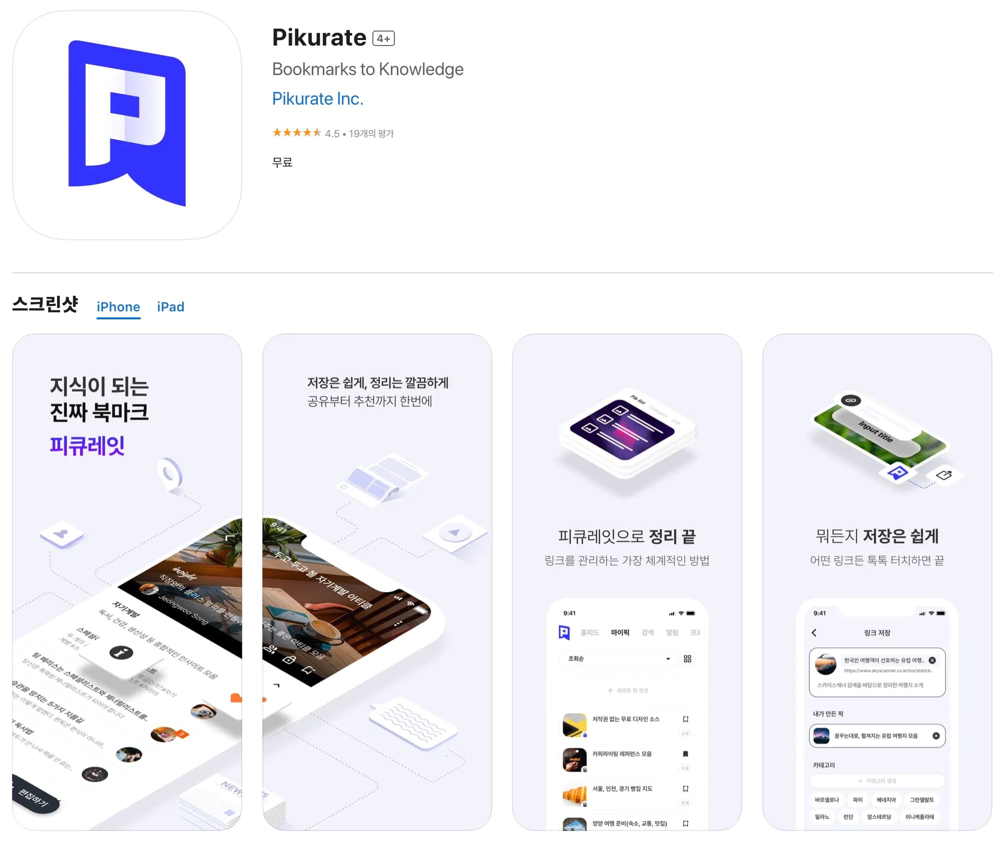 피큐레잇 (콘텐츠 큐레이션 플랫폼)