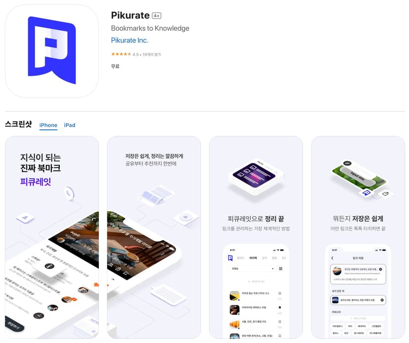 피큐레잇 (콘텐츠 큐레이션 플랫폼)